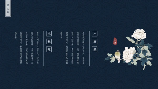 中国非物质文化遗产刺绣通用PPT模板