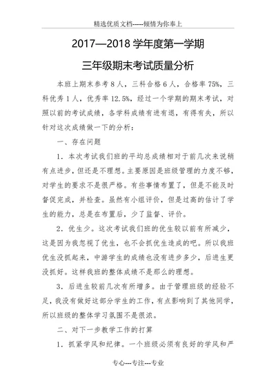 三年级期末考试质量分析