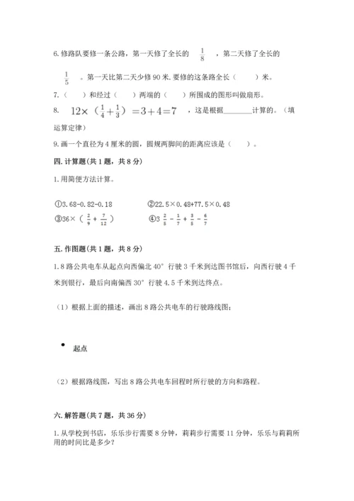 人教版六年级上册数学期末测试卷附答案（突破训练）.docx