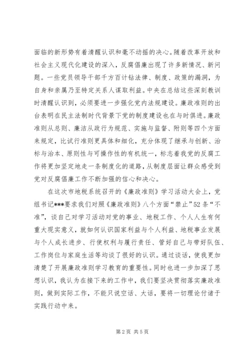 地税系统学习廉政准则心得体会 (2).docx