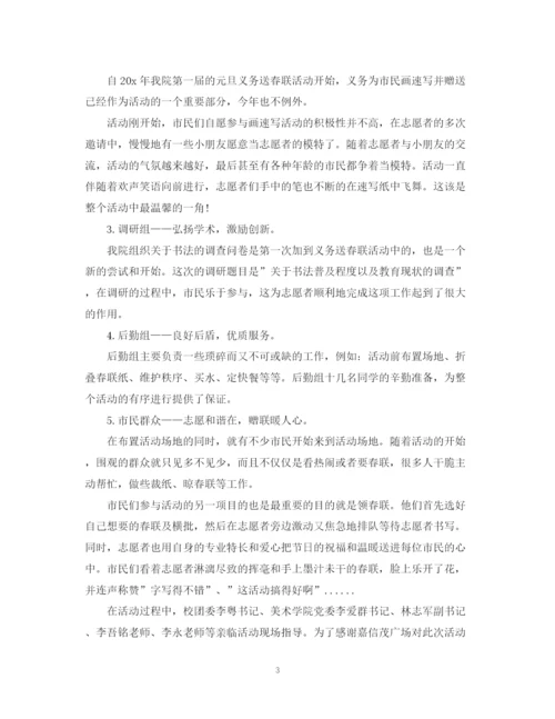 精编之年元旦活动总结范文.docx