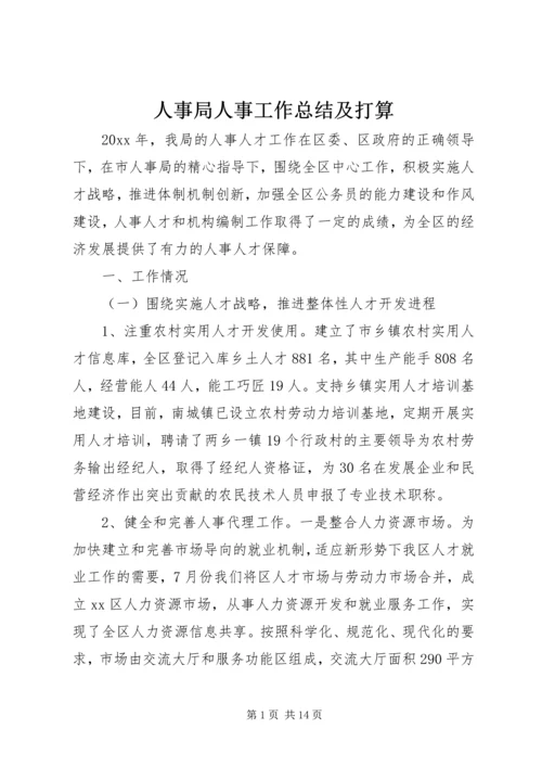 人事局人事工作总结及打算.docx