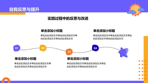 蓝色插画风大学生实践活动PPT模板