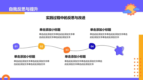 蓝色插画风大学生实践活动PPT模板