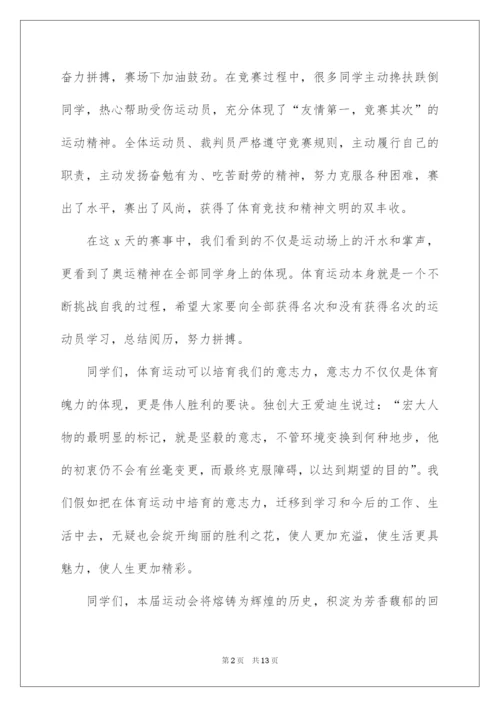 2022学校运动会闭幕式领导讲话稿_1.docx