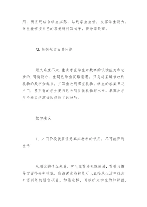 七年级下册语文期中考试质量分析.docx