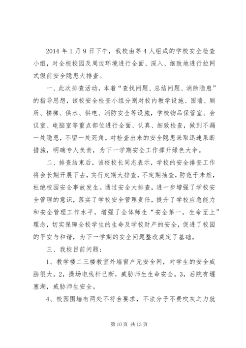 安全自查报告1005.docx