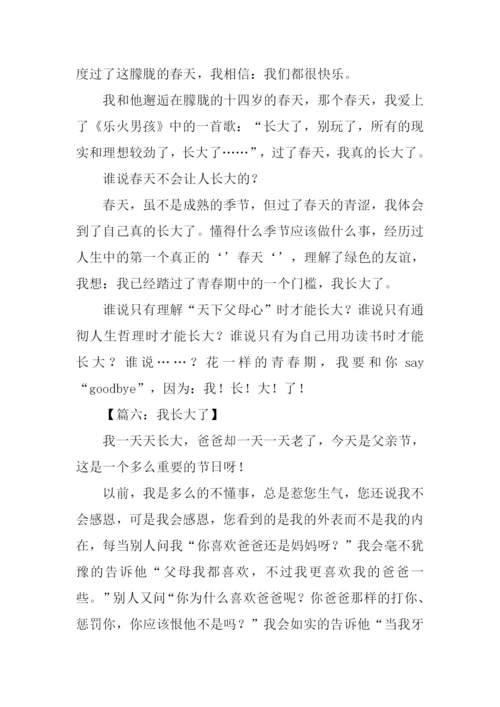 我长大了作文-1.docx