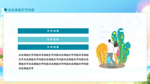 你好夏天，夏日来临通用PPT动态模板