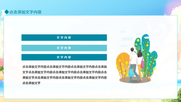 你好夏天，夏日来临通用PPT动态模板