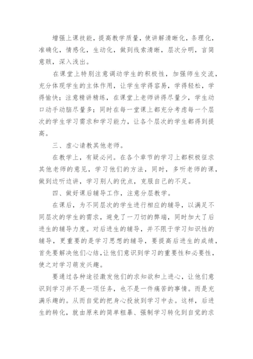 高中政治教师工作总结.docx