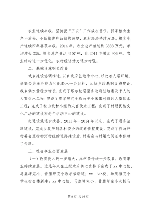 篇一：乡镇十三五规划 (2).docx