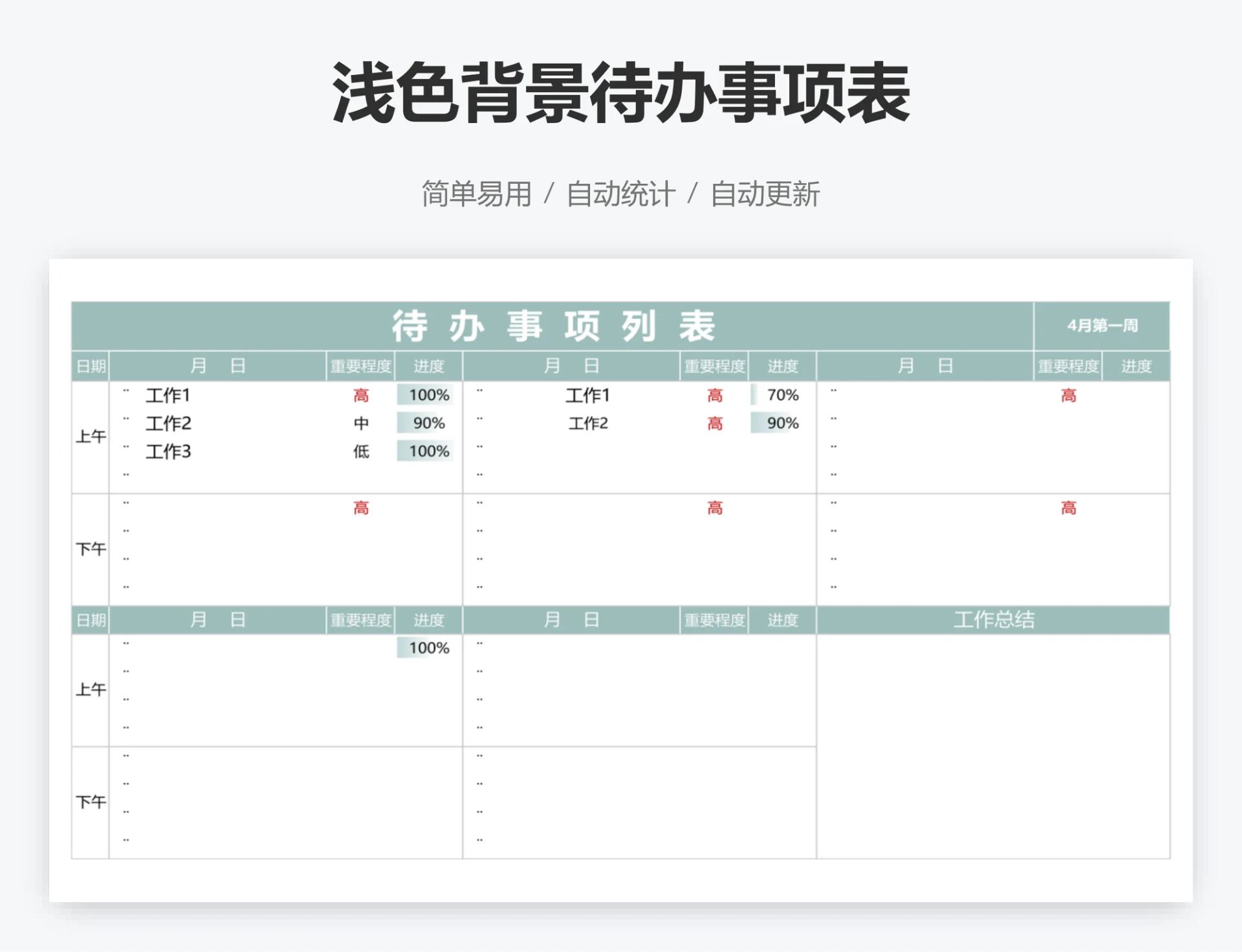 浅色背景待办事项表