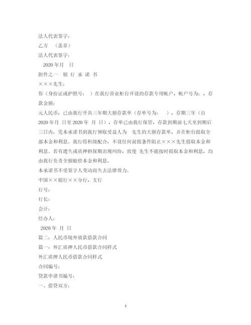 2023年质押人民币贷款合同.docx