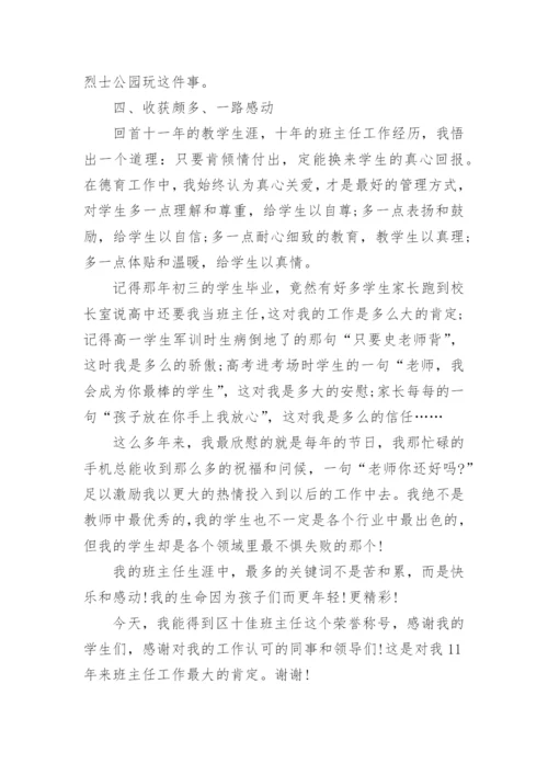 县优秀班主任先进事迹材料.docx