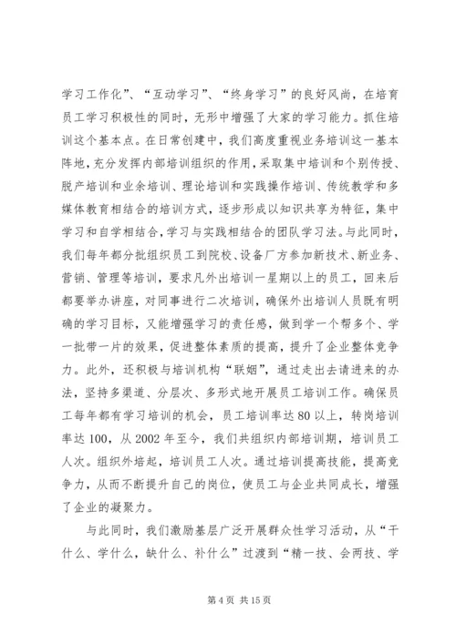 学习型企业创建情况汇报.docx