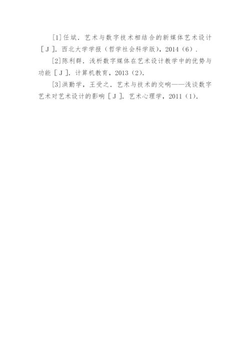 信息技术对现代艺术设计的影响论文.docx