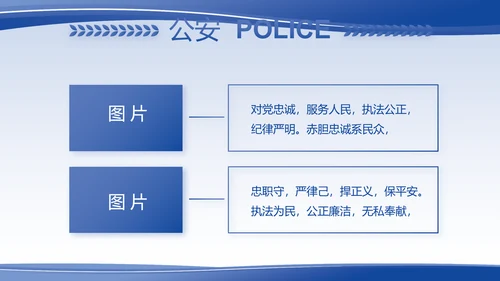 蓝色大气警察的任务与职责PPT动态模板