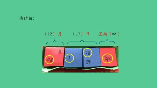 （新插图）人教版三年级数学下册 6.7 制作活动日历（课件）（共20张PPT）