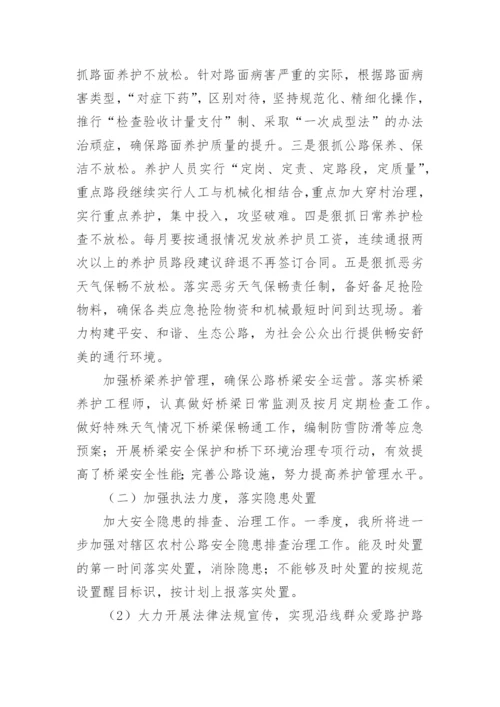 季度安全工作计划.docx