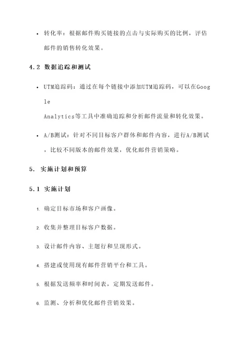 外贸新品邮件营销方案