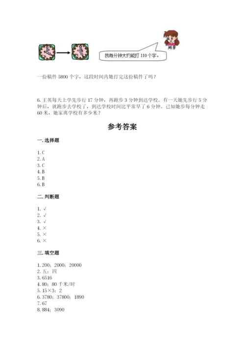 苏教版四年级下册数学第三单元 三位数乘两位数 测试卷精品加答案.docx