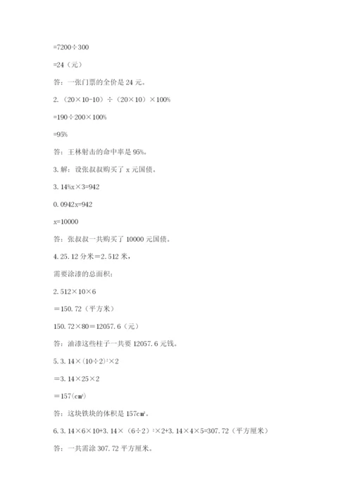 北师大版数学小升初模拟试卷及完整答案（夺冠系列）.docx