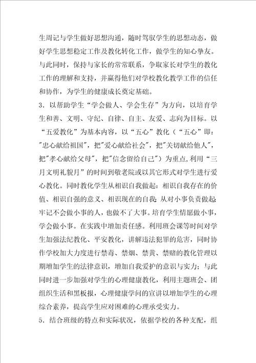 有关班主任工作计划汇总十篇