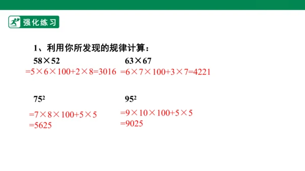 第14章  整式的乘法与因式分解    数学活动  课件（22张PPT）