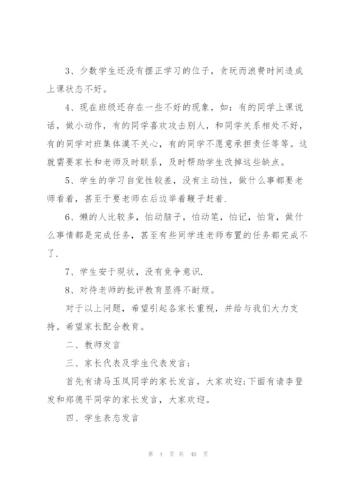 疫情时期班主任家长会发言稿范文5篇.docx