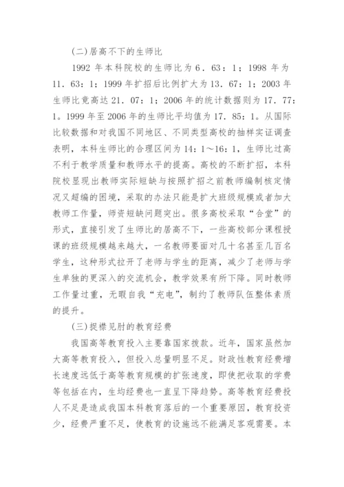 试论本科教育专科化问题及其成因和对策分析的论文.docx