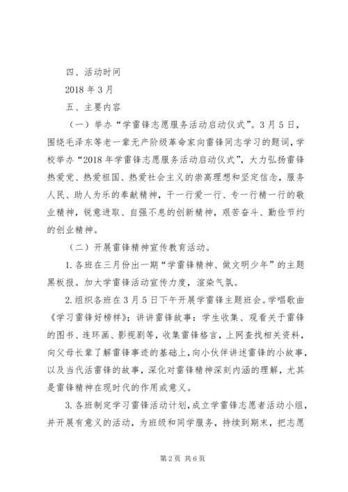 鲁北第三小学学雷锋主题月活动方案.docx