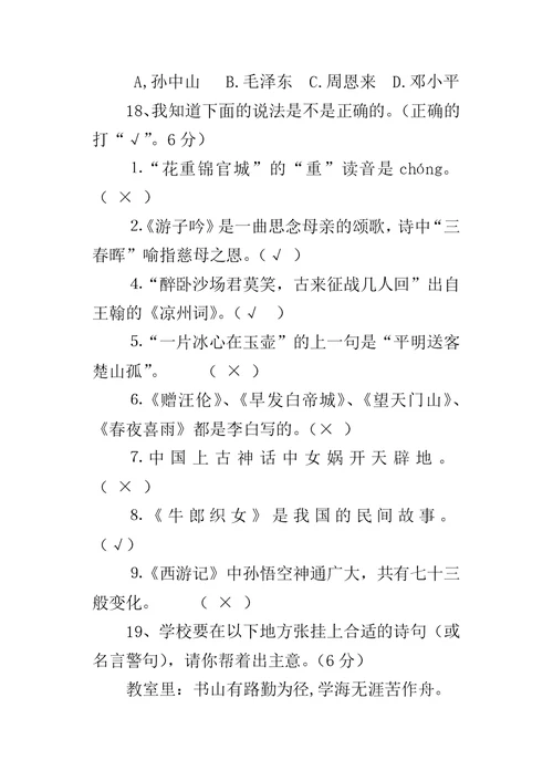 小学语文课外阅读复习