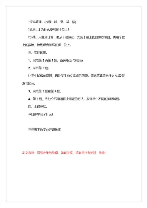 三年级下数学公开课教案