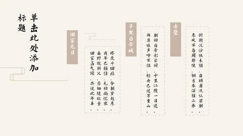 素雅古诗课件淡黄色PPT模板
