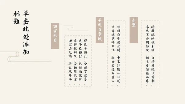 素雅古诗课件淡黄色PPT模板