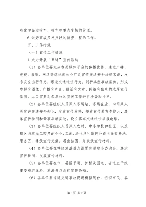 道路交通严管月指导方案.docx