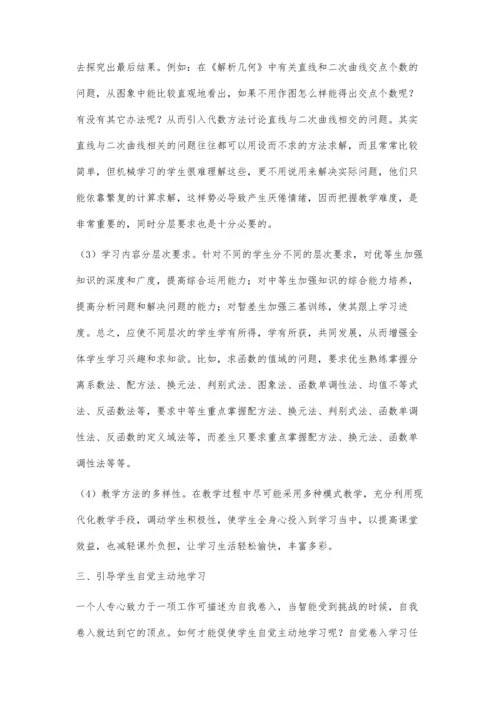 谈自主学习对课堂学习重要性.docx