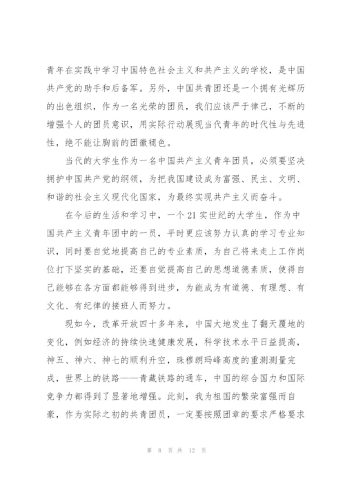 建团100周年团课心得感悟5篇.docx