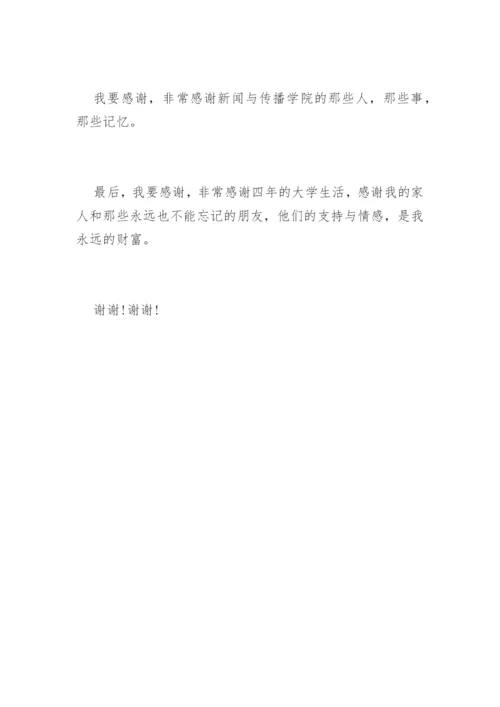 毕业论文开题感谢致辞.docx