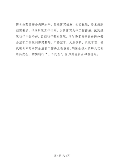 孟河镇积极创建食品药品安全示范镇.docx