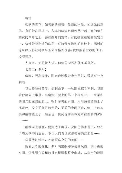 写景作文600字大全-1.docx