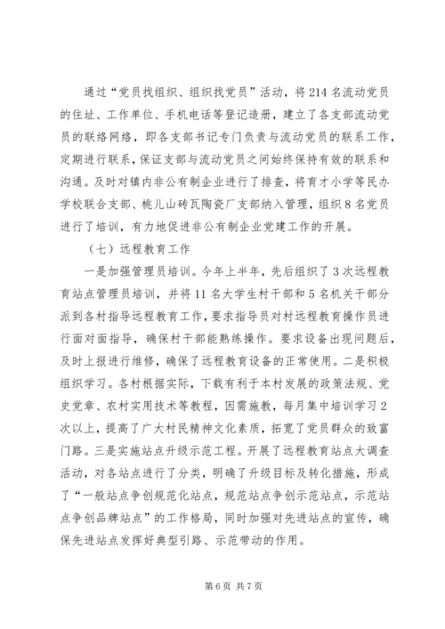 乡镇基层组织建设年自查报告.docx