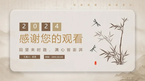 中国风部门年终总结PPT模板工作总结年终总结