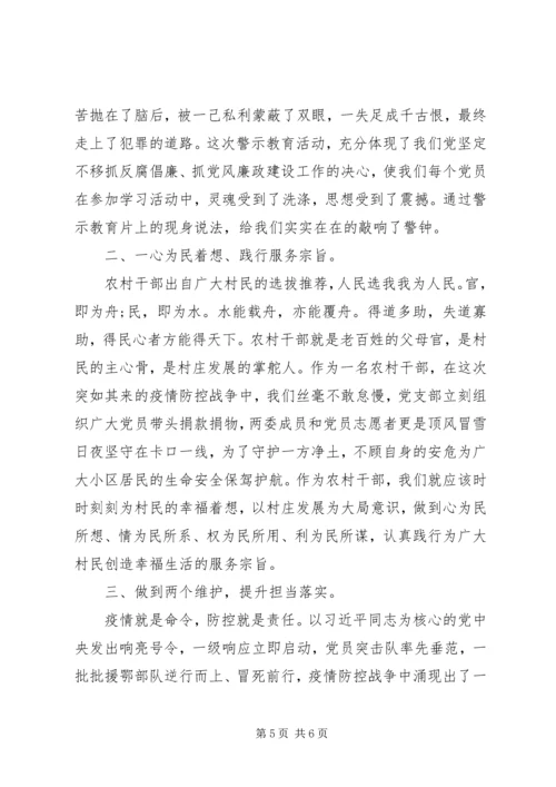 抗击疫情党风廉政心得.docx