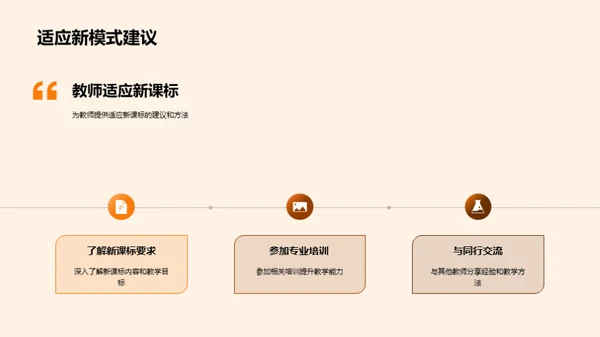 新课标英语教学解析