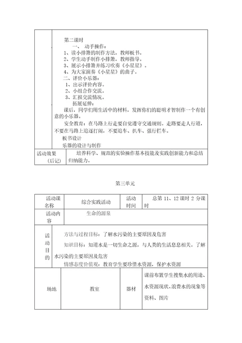 六上综合实践活动教案