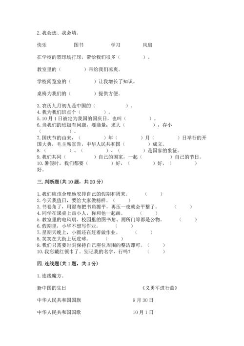 二年级上册道德与法治 期中测试卷精品（名师系列）.docx