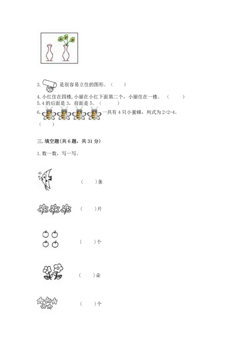 人教版一年级上册数学期中测试卷各版本.docx