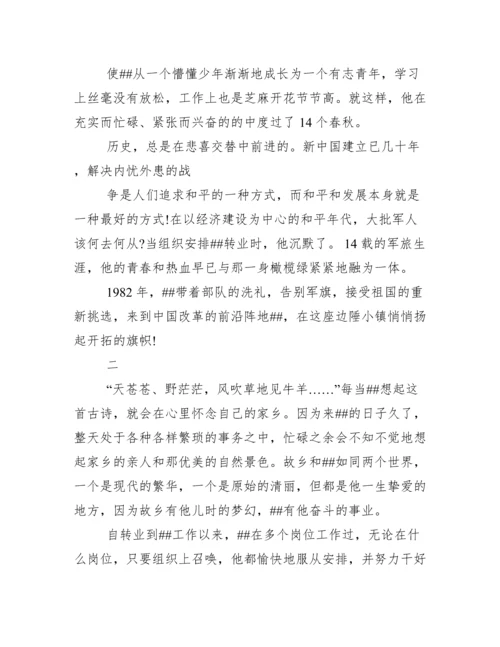 城管先进个人事迹材料.docx